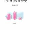 ゼミで読んだ今田絵里香「少女雑誌における「少女ネットワーク」の成立と解体」。学生「森ガール？」→私「と腐女子のまざったやつちゃうか」。まちがってますか。