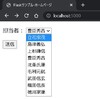 【Flask Pandas】売上データからドロップダウンメニューで担当者を指定して抽出、ページに表示する