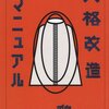 この世は地獄～不安障害がデフォルト