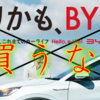EV買うな！極度の車好きが「EV減退の潮流」が当然だと思うこと。【テスラ】【BYD】