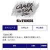 SexyZone「PAGES」静岡初日とふまけんらじらーサタデーの日だった…ストは追加公演おめでとう！