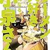 「ラーメン大好き小泉さん」2巻(Kindle版)