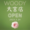 3月オープン❣️WOODY大宮店