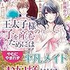 『 王太子様の子を産むためには / 秋風からこ 』 レジーナ文庫