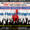 「OHP(One Hand Program)」を実践してみて…。