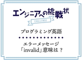 【プレゼントあり】プログラミング英単語クイズ！5問中いくつ分かる？