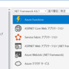 Azure Functions を VS2017 Preview を使って開発する方法