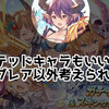 グラブル 5周年アニバチケットのおすすめ！リミテッドも対象！