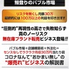 【89,800→0円】月収400万稼ぐファッション転売バイブル配布！