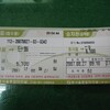 丹月までのバスチケット
