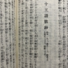 若き日の池田大作が学んだ御書5編が『御書全集』に収録されていない。