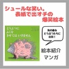 【２歳でもわかる「シュール」！】「どうぶつにふくをきせてはいけません」【笑える読み聞かせ絵本】