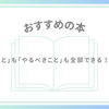 【読書体験談】「やりたいこと」も「やるべきこと」も全部できる！続ける思考～井上新八さんの成功術から学ぶ人生の再設計～