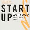 【解説】『STARTUP:アイデアから利益を生みだす組織マネジメント』のあらすじと書評・感想