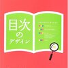 【目次革命】はてなブロガーなら「目次」表示は必須！検索結果に影響します