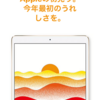 Apple公式サイト、最大で18,000円分の還元を得られる『初売り』を本日限定でスタート