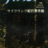 山中湖サイクリングツアー（1972年1月増刊号）S47