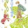 紺野キタ『ひみつの階段 新装版』全２巻