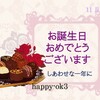 11月23日お誕生日おめでとうございます！