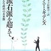 今さらギデンズ