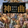 米津幻師『死神』～「えっ、俺？」のところ最高