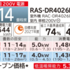 エアコンの選択方法