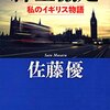 【読書感想文】紳士協定