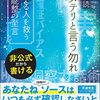 超解読【ミステリと言う勿れ】迷える人を救う久能整の至言（ネタばれあり）