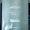 常磐線特急都区内から仙台まで直通／京成電鉄創立110 周年記念全駅記念入場券を買ってみた