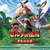 GBとSwitchの両音源を収録！『ゼルダの伝説 夢をみる島』オリジナルサウンドトラックが3月18日発売決定！