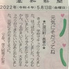 過日の「高知新聞」から