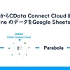 Parabola からCData Connect Cloud 経由でExcel Online のデータをGoogle Sheets に連携する