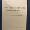 当館特別研究員の論文「 「無産」から「革新」へ」