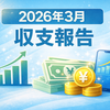 【2026年3月の収支報告】クリックは伸びた。次は“収益化の精度”を上げるフェーズへ