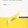 思春期･青年期の心のあり方（思春期・青年期の心理臨床第2回）