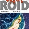 『セクサロイド(1)～(4) Kindle版』 松本零士 ゴマブックス株式会社