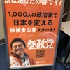 参政党タウンミーティングって？　【神谷宗弊事務局長の講演を聞く】