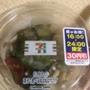 だし仕立て！混ぜて食べるねばねばサラダ