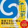 【英語学習】発音とリスニングを同時に爆上げ！『英語耳』でネイティブ並みの英語力を手に入れよう！