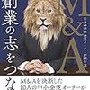 PDCA日記 / Diary Vol. 251「M&Aの流れは結婚相談所と同じ？」/ "Is the flow of M&A the same as marriage agency?"