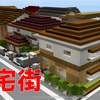 【住宅街制作】マイクラで色々な住宅を制作していく　[Minecraft #160]