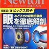 ニュートン　2012年02月号