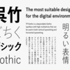 タイププロジェクト「TPゴシック」長体シリーズ提供開始