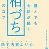 ハライチ澤部、特殊能力「未来への相槌」を手に入れる