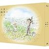 『この世界の片隅に』を読み解くための『現代現象学』（2）