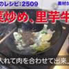 幸運な病のレシピ（ 2509 ）朝：野菜炒め、里芋と牛肉の煮転がし