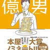 一粒万倍日と宝くじの敏腕売り子の話