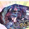 【モン娘TD】今なら陰キャ悪魔娘もらえる！やれ！！