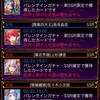 戦国炎舞　バレンタインガチャ後半　千代女8凸完成！