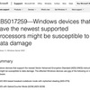 Windows 11の暗号化にデータ破損の危険あるバグ！